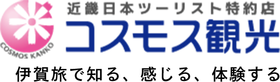 近畿日本ツーリスト特約店コスモス観光