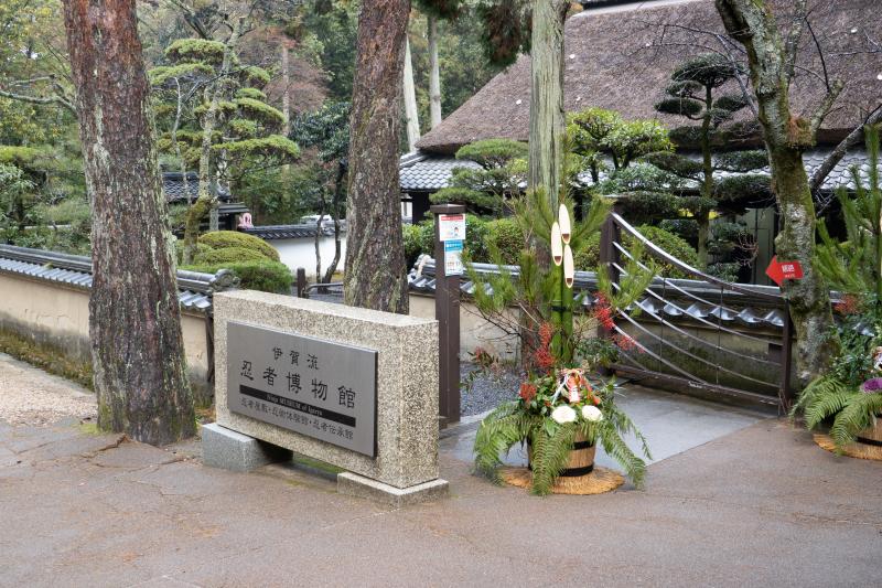 伊賀忍者博物館